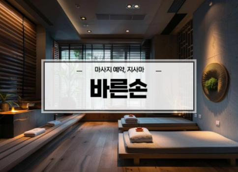 대구스웨디시ㅣ대구스웨디시마사지ㅣ성서스웨디시ㅣ달서구스웨디시ㅣ바른손