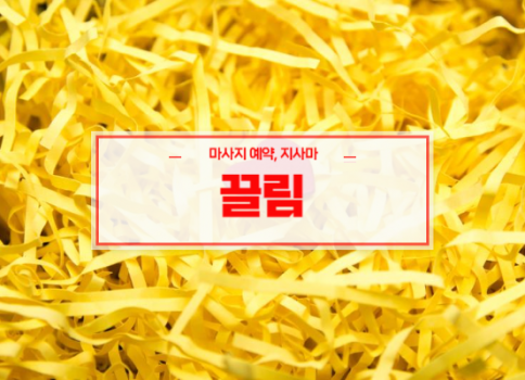 대구 반야월홈타이ㅣ반야월출장마사지ㅣ24시간 빠른 예약서비스ㅣ끌림