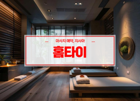 성서홈타이ㅣ성서출장마사지ㅣ성서출장안마ㅣ24시간 빠른 예약서비스ㅣ성서