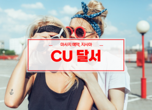 대구홈타이ㅣ대구출장마사지ㅣ대구출장안마ㅏ빠른 예약서비스ㅣCU홈타이