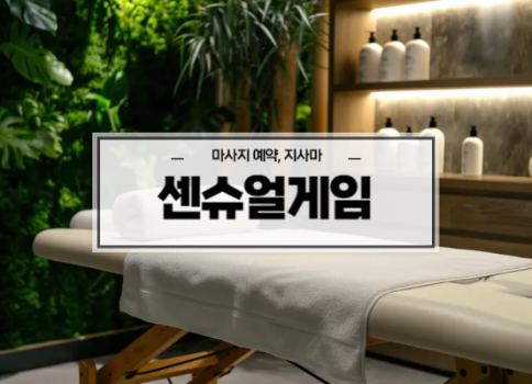 진주스웨디시ㅣ진주스웨디시1인샵ㅣ진주스웨디시마사지ㅣ센슈얼게임