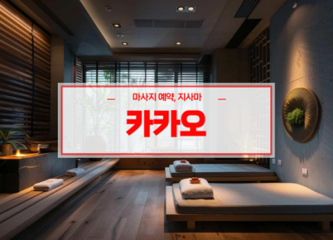대구홈타이ㅣ대구출장마사지ㅣ대구출장안마ㅣ빠른 예약서비스ㅣ카카오