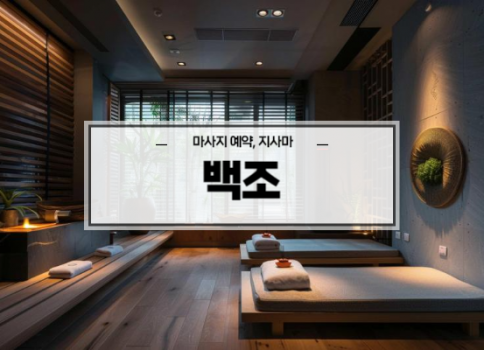 대구스웨디시ㅣ대구스웨디시마사지ㅣ대구남구스웨디시ㅣ대구아로마마사지ㅣ백조