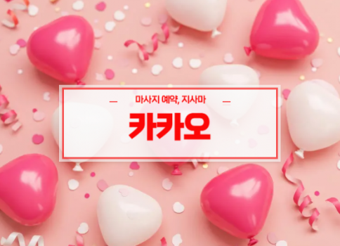 대구홈타이ㅣ대구출장마사지ㅣ대구출장안마ㅣ빠른 예약서비스ㅣ카카오