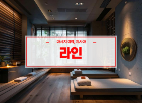 오송홈타이ㅣ오송출장마사지ㅣ오송출장안마ㅣ24시간 빠른 예약서비스ㅣ라인