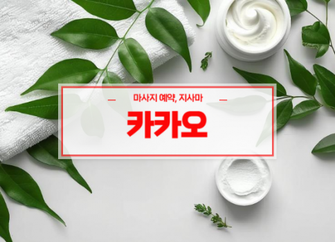 대구홈타이ㅣ대구출장마사지ㅣ대구출장안마ㅣ빠른 예약서비스ㅣ카카오홈타이