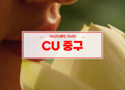 대구홈타이ㅣ대구출장마사지ㅣ대구출장안마ㅣ빠른 예약서비스ㅣCU홈타이