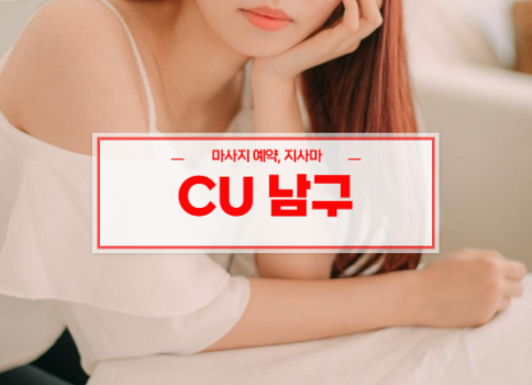 대구홈타이ㅣ대구출장마사지ㅣ대구출장안마ㅣ빠른 예약서비스ㅣCU홈타이