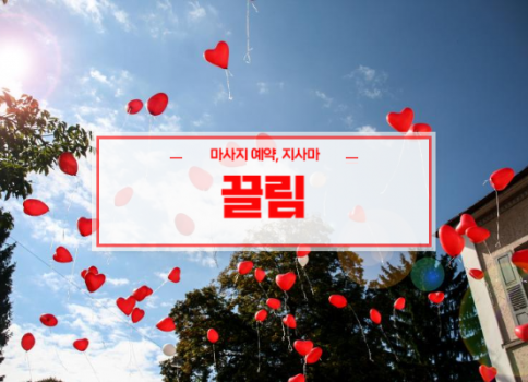 대구홈타이ㅣ대구출장마사지ㅣ24시간 빠른 예약서비스ㅣ끌림홈타이