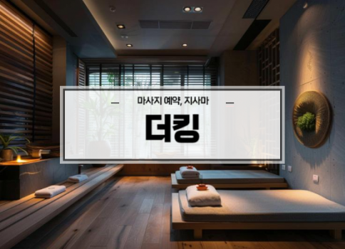 대구스웨디시ㅣ대구스웨디시마사지ㅣ성서스웨디시ㅣ더킹