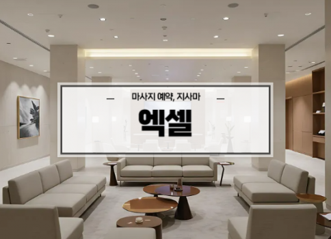 대구스웨디시ㅣ대구스웨디시마사지ㅣ대구달서구스웨디시ㅣ엑셀