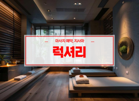 충주홈타이ㅣ충주출장마사지ㅣ충주출장안마ㅣ럭셔리홈타이ㅣ24시간 빠른 예약서비스