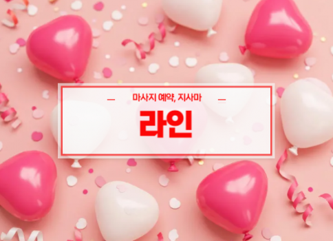 조치원홈타이ㅣ조치원출장마사지ㅣ조치원안마ㅣ24시간 빠른 예약서비스ㅣ라인