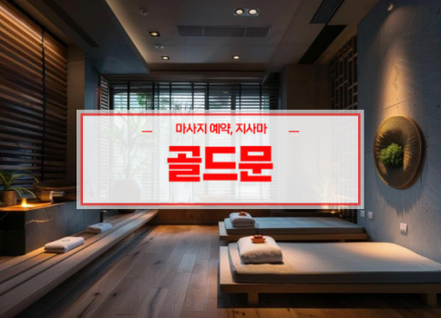 대구홈타이ㅣ대구출장마사지ㅣ빠른 예약서비스ㅣ골드문홈타이