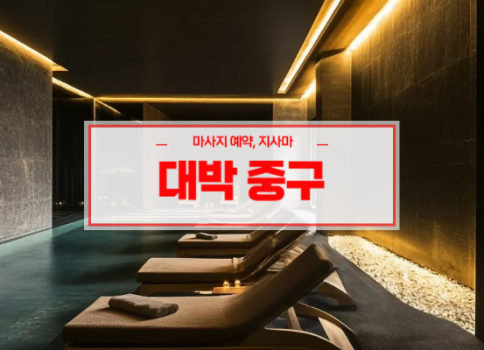대구홈타이ㅣ대구출장마사지ㅣ대구출장안마ㅣ대박홈타이ㅣ빠른 예약서비스